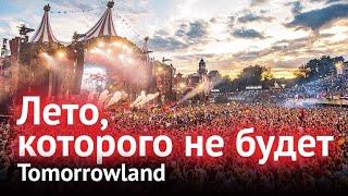 Лето которого не будет. TOMORROWLAND