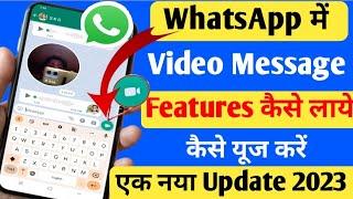 Whatsapp New UpdateHow to send video massage on whatsapp 2023 