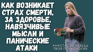 Как возникает страх за здоровье умереть панических атак. Тревожные расстройства