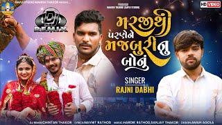 Rajni Dabhi  Marji Thi Parne Ne Majburi Nu Bonu  Letest Gujarati Sad Song  Bapji Studio