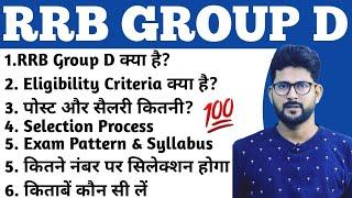 Railway Group D Kya Hai?  What is Railway Group D Exam?  Railway Group D by Ashok Singh