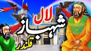 Hazrat Lal Shahbaz Qalandar Ka Waqia  Hazrat Laal Shahbaz Qalandar Ki Karamat  Darayn TV