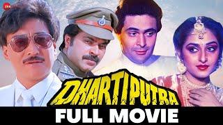 धरतीपुत्र  Dhartiputra 1993 Full Movie  Rishi Kapoor  Jayapradha  Mammootty  Danny Denzongpa