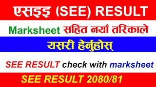 How to Check the SEE Result with marksheet