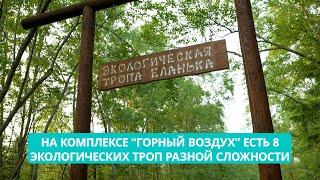 Побыть наедине с природой. Экологические тропы Южно-Сахалинска