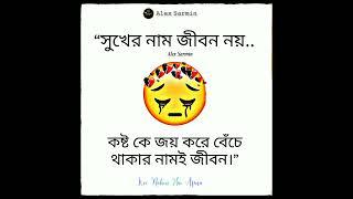 “সুখের নাম জীবন নয়..ষ্ট কে জয় করে বেঁচেথাকার নামই জীবন।”️