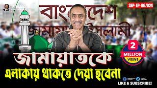 বিএনপি নেতা কী জঙ্গলের আইন চান?  Pinaki Bhattacharya  The Untold