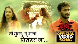 Mi Tula Tu Mala Visrun Ja - Upcoming Marathi Movie Majnu - Release on 10 June - Sumeet Music