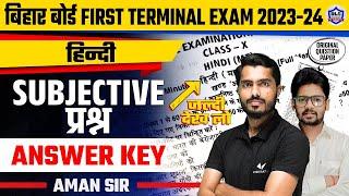 First Terminal Examination 2023 Class 10 Hindi Subjective  First Term Exam 10th Question Paper