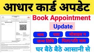 Aadhar Card Appointment Kaise Book Karen 2024 II How To Book Adhar Card Appointment