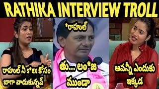 Rathika Rose Interview Troll  Big Boss Buzz  Big Boss 7 Telugu  Rahul And Rathika Troll