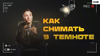 Как снимать в темноте  Камера и объективы для ночной съемки