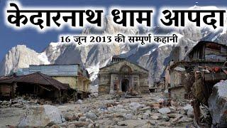 Kedarnath Dham 2013  A Real Story By MSVlogger