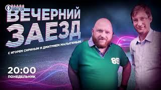 Вечерний заезд на JAC и электромобилях