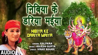 NIBIYA KE DARIYA MAIYA  BHOJPURI MATA BHAJAN  KALPANA