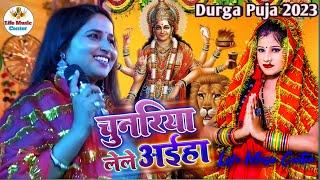 #Bhakti चुनरिया लेले अईहा ज्योती माही Chunariya lele aiha  Jyoti Durga Puja song 2023