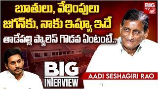 Ghattamaneni Adiseshagiri Rao Exclusive Interview  జగన్‌కు నాకు ఇష్యూ ఇదే  BIG TV