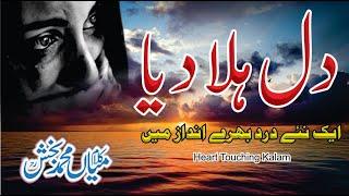 Kalam Mian Muhammad Bakhsh  Heart Touching   Aik Naye Dard Bhare Andaaz Main