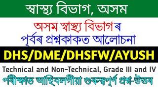 DHS Assam Previous Year Question Paper  DHS Exam Questions and Answers 2022 -Gyan Puhor