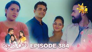 Sansarini - සංසාරිණී  Episode 384  2024-09-02  Hiru TV