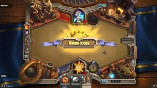 Hearthstone. Cheap warrior дешевый воин