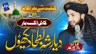 New Heart Touching Kalam Kassh Ek Bar Batha DekhonHafiz Munir Ahmed