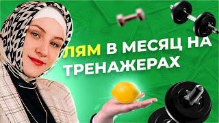 Как ФИТНЕС ТРЕНЕРУ заработать 1м рублей  Как фитнес инструктору создать свою бренд ТРЕНАЖЕРОВ