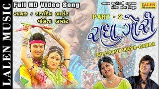 RADHA GORI  PART-2  RAAS-GARBA  RAJDEEP BAROT  PRESS APPLAUD BUTTON & SUPPORT  LALEN MUSIC