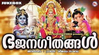 ഏറ്റുപാടാൻ തോന്നുന്ന ഭജന ഗീതങ്ങൾ  Hindu Bhajans Malayalam  Hindu Devotional Songs Malayalam