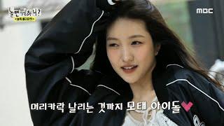 놀면 뭐하니? 여전한 청순함 모태 아이돌 김소원의 여자친구 무대 MBC 240608 방송