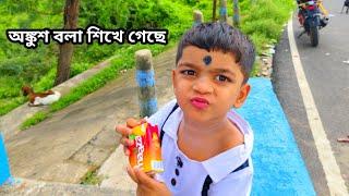 অঙ্কুশ অনেক কিছু শিখে গেছে। #trending