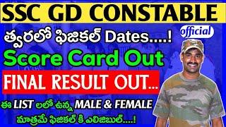 SSC GD Result out I SSC GD Physical list out 2024 I SSC GD Cut off 2024 I Score Card Download