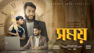 Somoy - সময়  An Emotional Short Film by Mahmud HM  Pranky Boys Productions