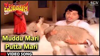 Muddu Mari Putta Mari  Prachanda Kulla  HD Kannada Video Song  Dwarakish Hit Song