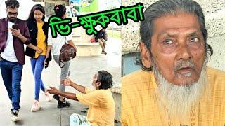 নিজের বাবাকে পরিচয় দিলো না মেয়ে অতঃপর  short film  Viral bd24 