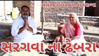 સરગવા ના ઢેબરા .village cooking channelvillage life youtubevillage lifevillage cooking@Blvadivlog