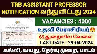 trb assistant professor notification 2024 tamil  trb assistant professor jobs 2024  trb jobs 2024