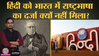 Hindi Diwas Hindi के National Language बनने में कौन आड़े आया?  Atal Bihari Vajpayee Tarikh Ep46