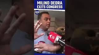 Milind Deora resigns from Congress citing commitment to the path of development  Oneindia News