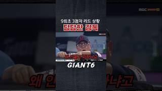 자리를 박차고 나오는데_240904_KBO_주요장면_KT 5  7 롯데