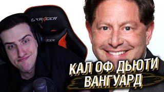 Hellyeahplay смотрит Мультиплеер Кал оф Дьюти Вангуард