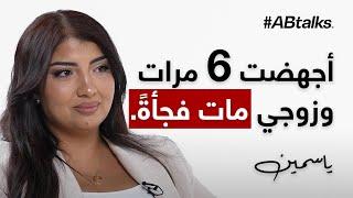 #ABtalks Untold Stories with Jasmin Ismail - مع ياسمين إسماعيل  Chapter 14