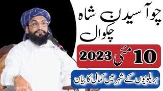 Chakwal Ki Tehsil Choa Sedan Shah main Kamal K Bayan  HD 10-5-2023