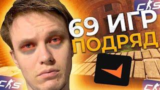 РАЧЕЛ СЫГРАЛ 69 ИГР БЕЗ ОСТАНОВКИ В КС 2