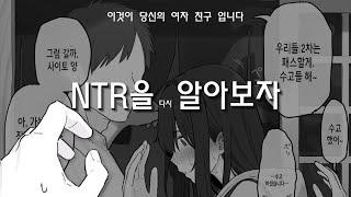 이걸 보는 이유가 뭘까? NTR을 알아보자