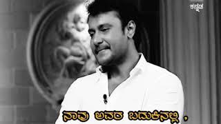 Darshan feeling status kannada