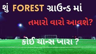 80+માર્ક્સ હોય તો forest ground માં વારો આવશે?Forest guard results