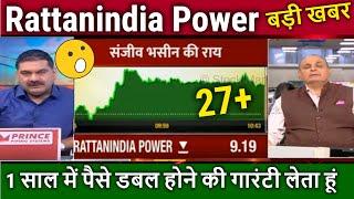 Rattanindia Power latest news Sanjiv Bashinstock futureAnalysisrattan power share target 2025