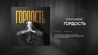 R.Riccardo - Гордость Премьера песни 2024