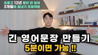 쉽게 영어로 긴 문장 만들기 – 필수 문장편 ft. before & after  긴 영어 문장  접속사 키위엔 단어 위치 학습법